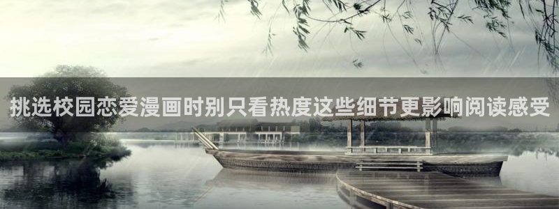 漫蛙漫画最新作品榜:挑选校园恋爱漫画时别只看热度这些细节更影响阅读感受