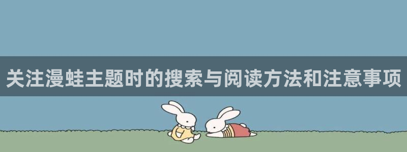 漫蛙漫画新漫画推荐